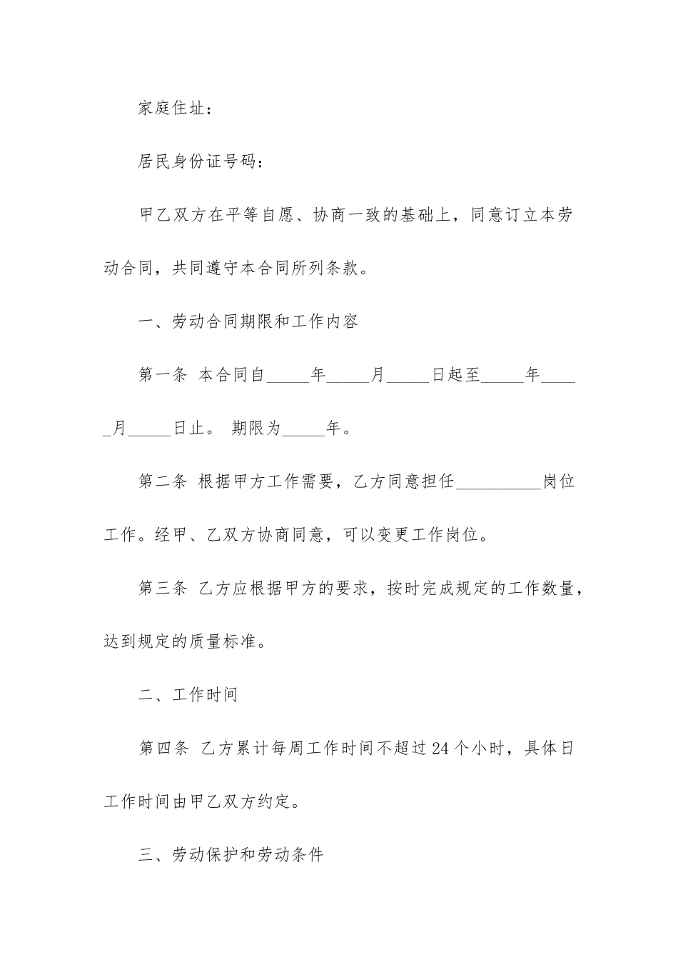 2024非全日制用工劳动合同8篇_第2页