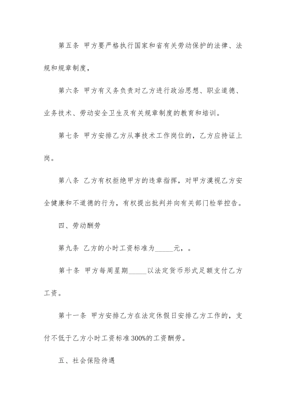 2024非全日制用工劳动合同8篇_第3页