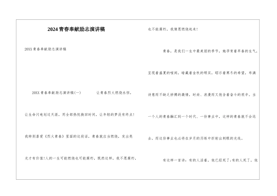 2024青春奉献励志演讲稿_第1页