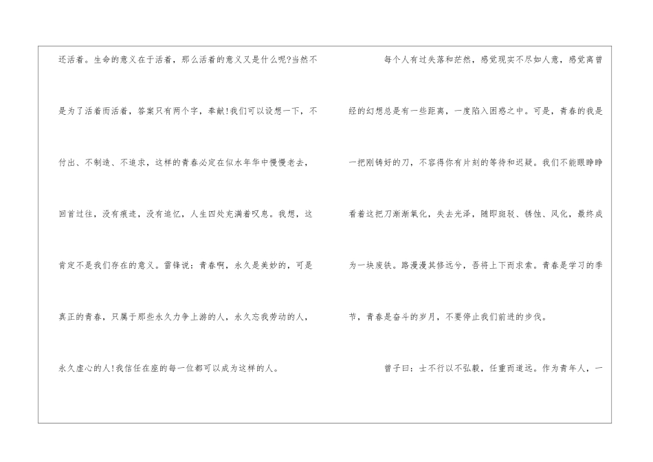 2024青春奉献励志演讲稿_第2页