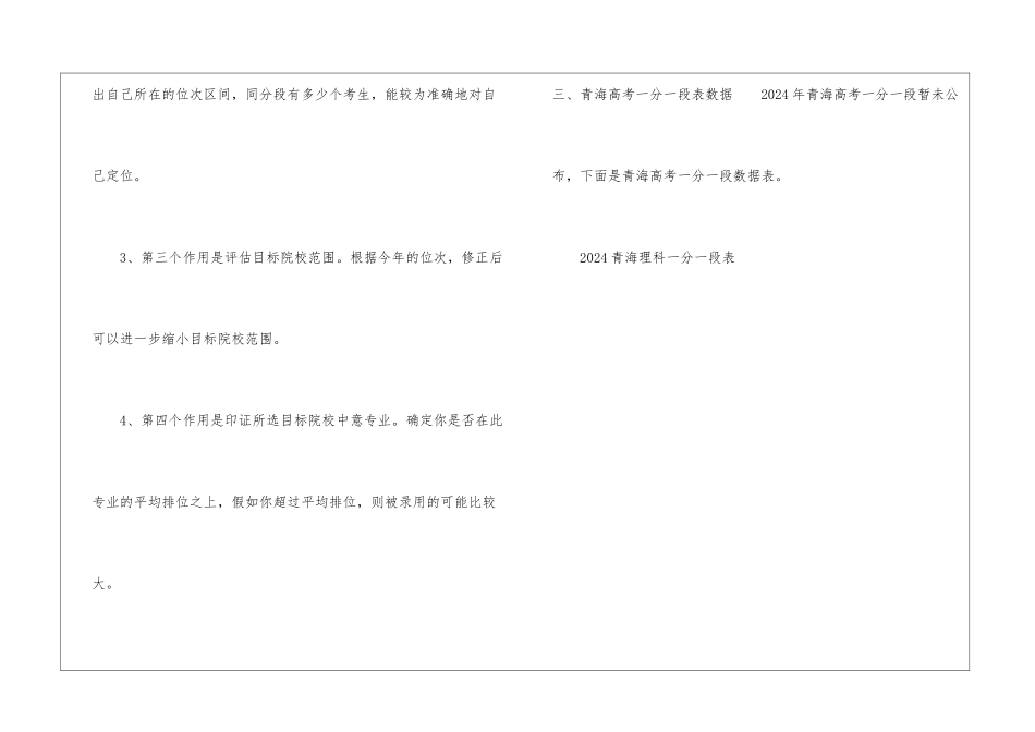 2024青海高考成绩排名顺序查询-青海省高考全省排名怎么查_第3页