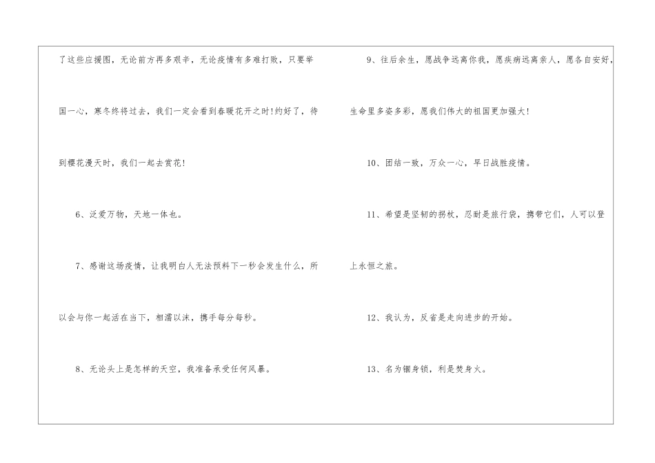 2024面对疫情的励志语录_第2页