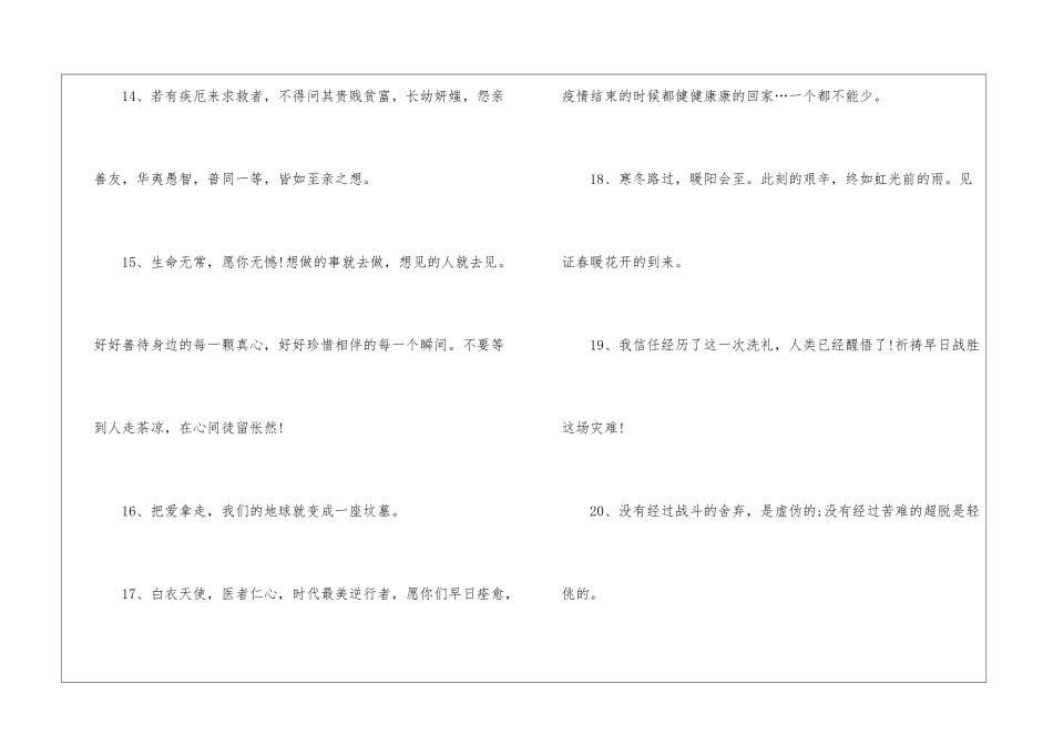 2024面对疫情的励志语录_第3页