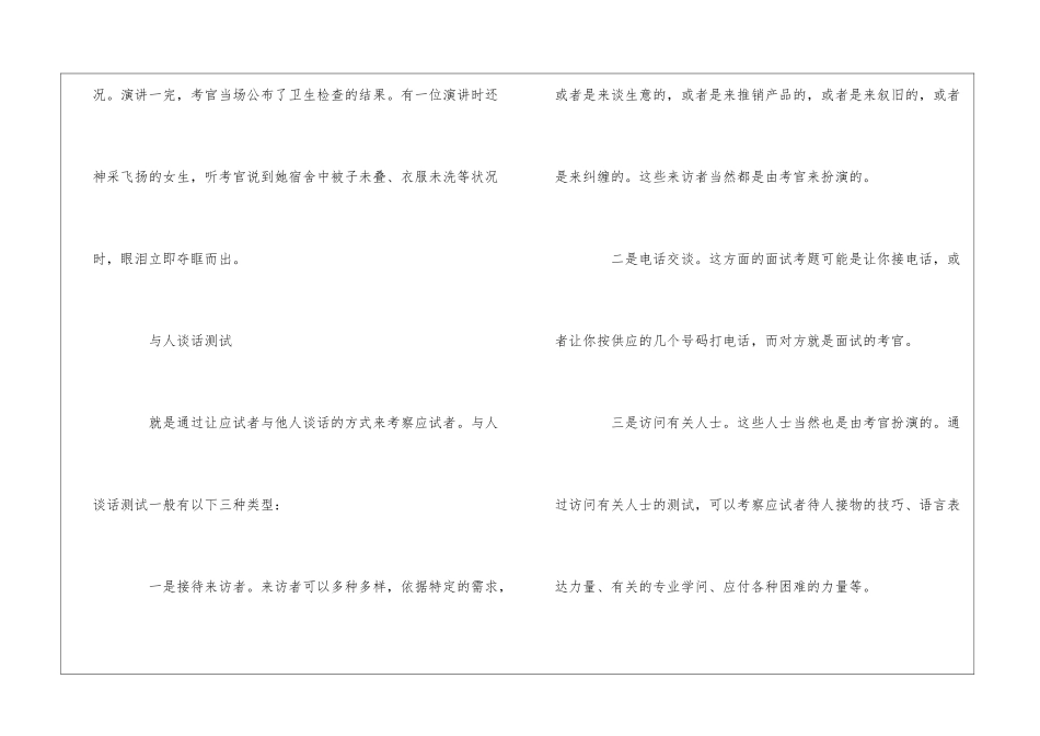 2024非常规的面试招聘方法_第3页