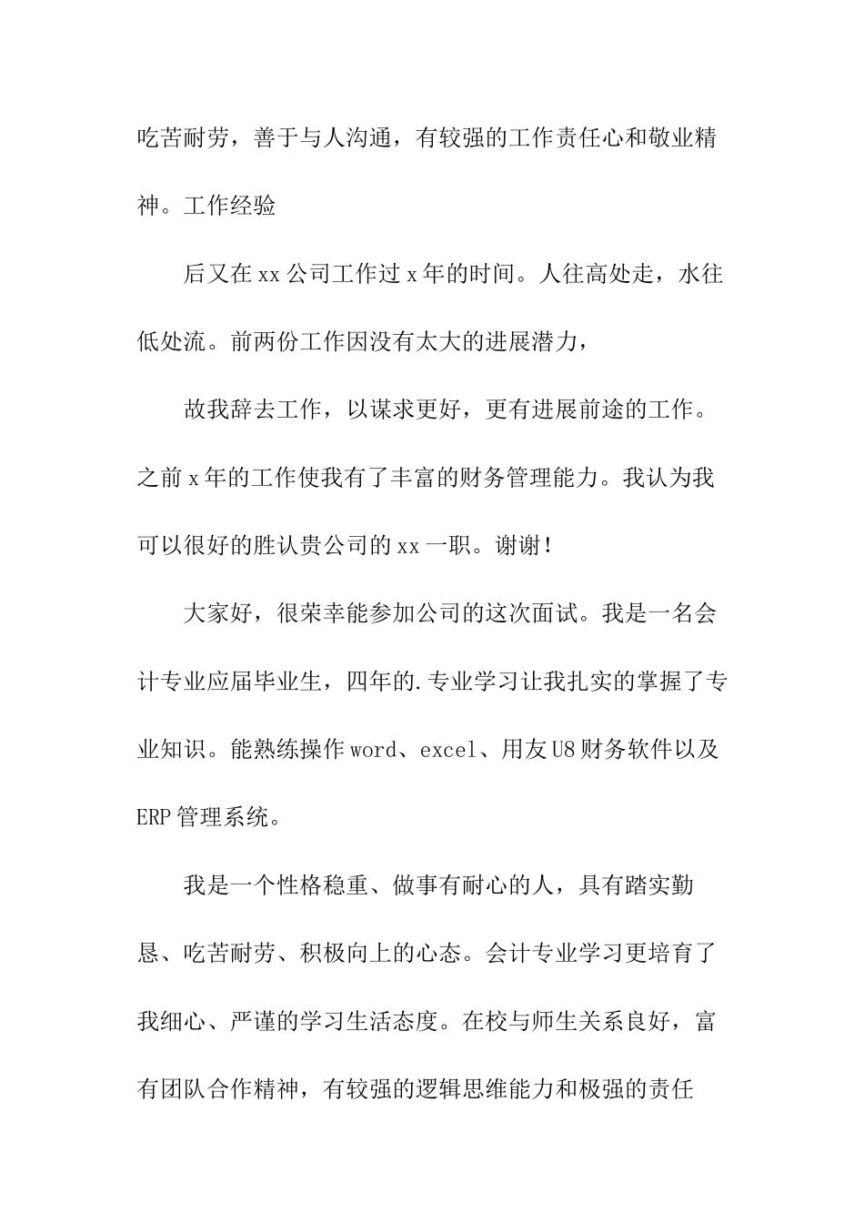 2024面试会计岗位自我介绍_第2页