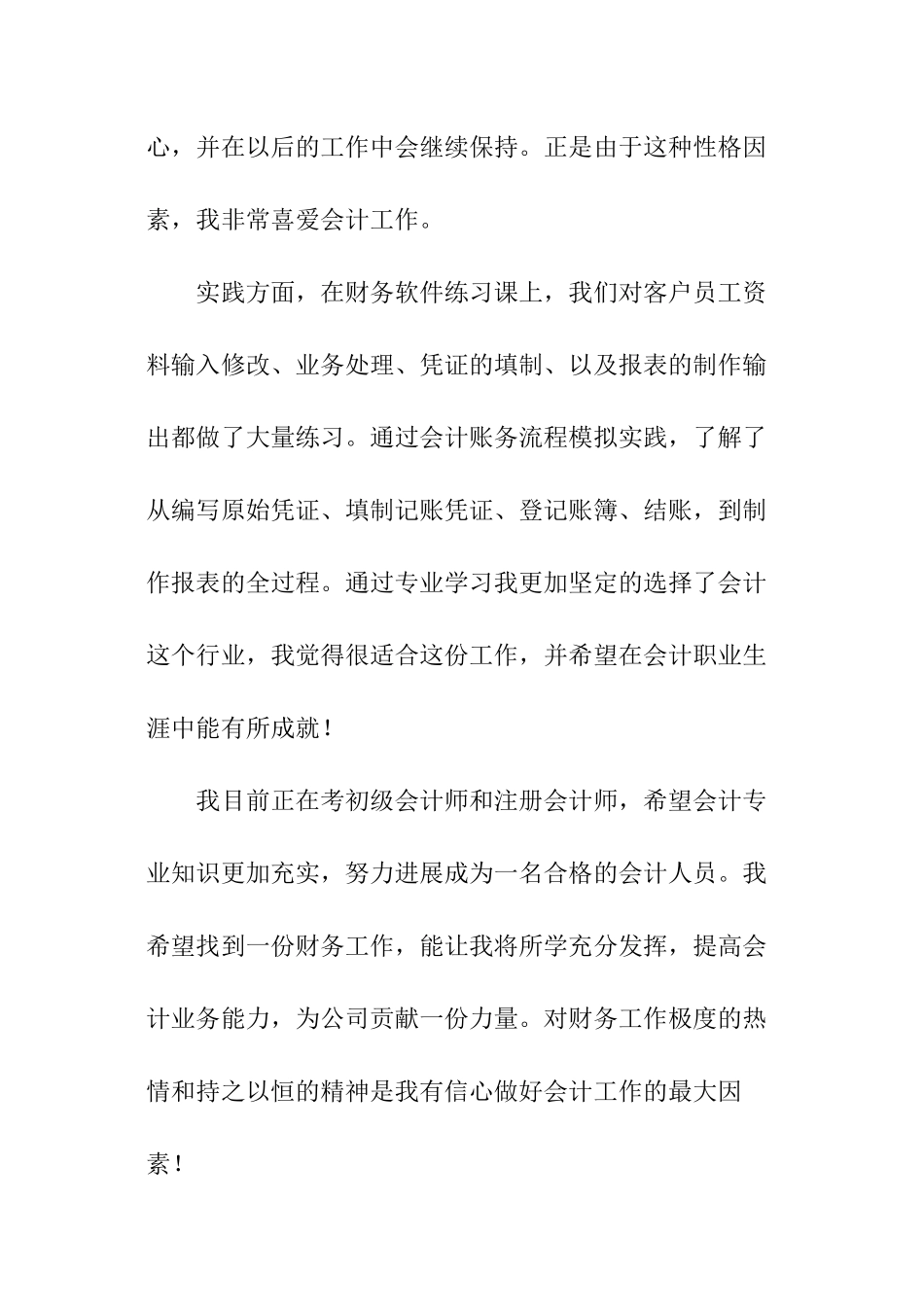 2024面试会计岗位自我介绍_第3页