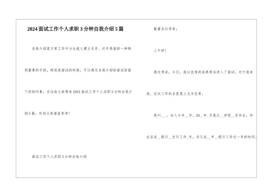 2024面试工作个人求职3分钟自我介绍5篇_第1页