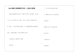 2024面朝大海春暖花开高一上册语文教案