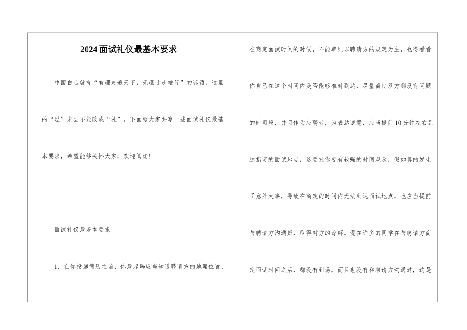 2024面试礼仪最基本要求_第1页