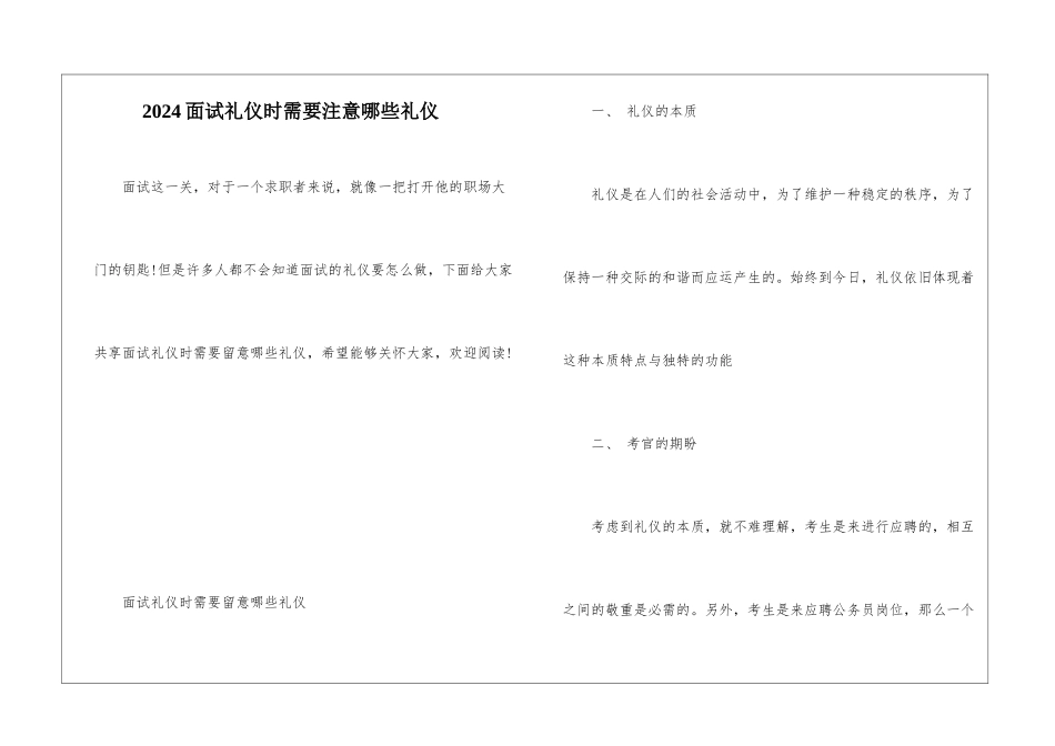 2024面试礼仪时需要注意哪些礼仪_第1页