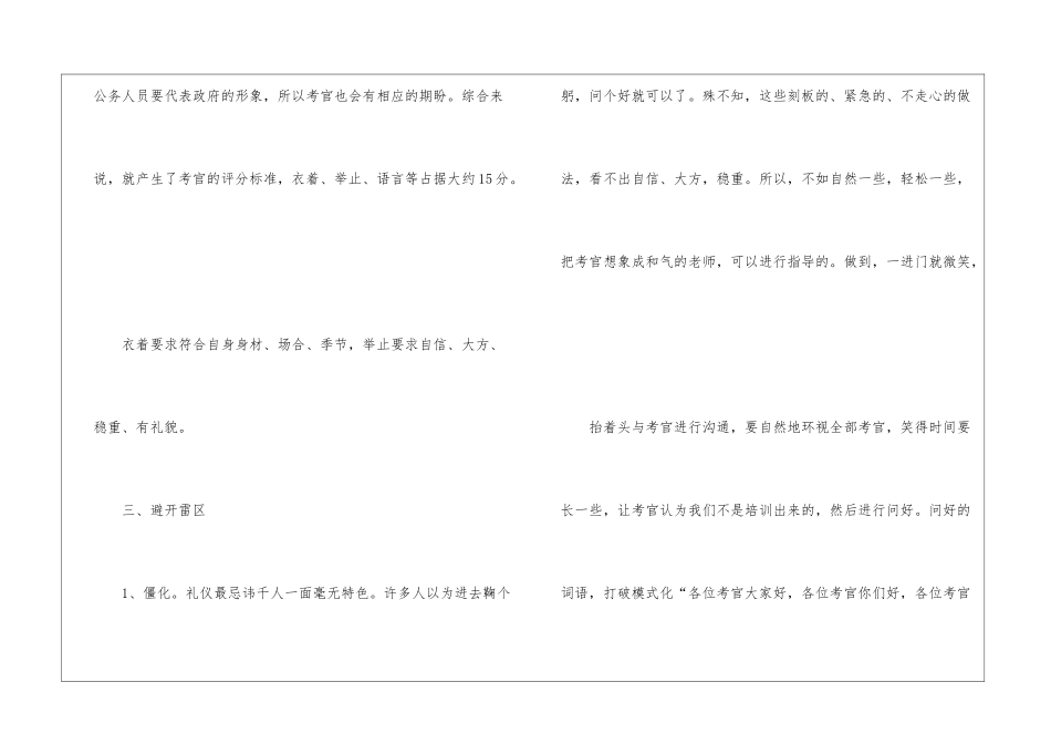 2024面试礼仪时需要注意哪些礼仪_第2页
