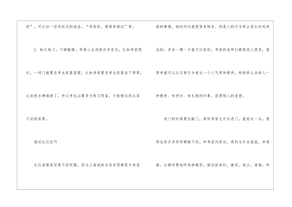 2024面试礼仪时需要注意哪些礼仪_第3页