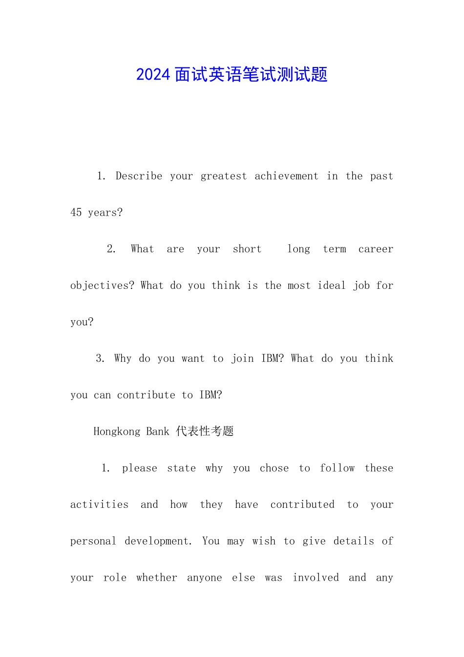 2024面试英语笔试测试题_第1页