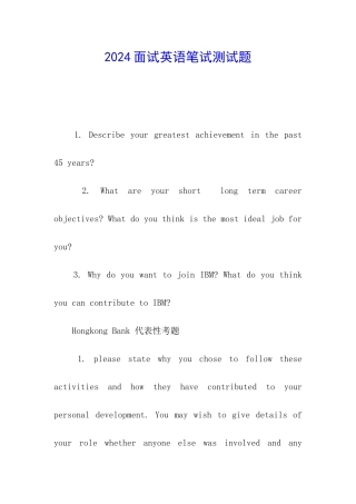 2024面试英语笔试测试题