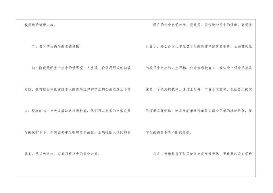 2024音乐德育工作计划-德育工作计划_第3页