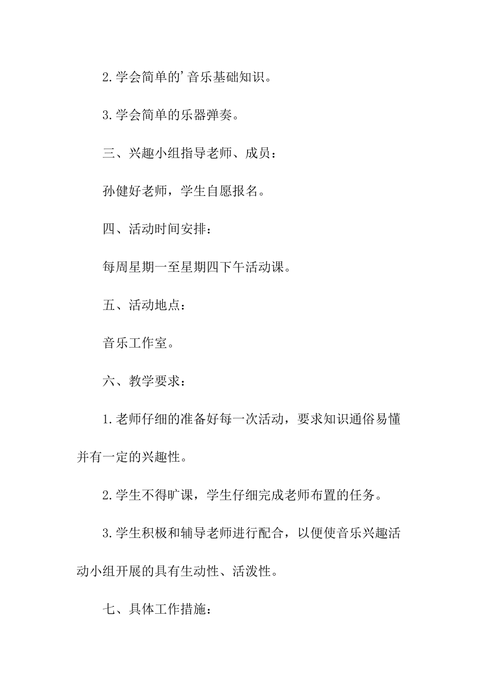 2024音乐学科工作室工作计划_第2页