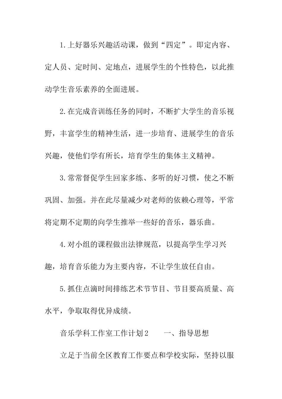2024音乐学科工作室工作计划_第3页