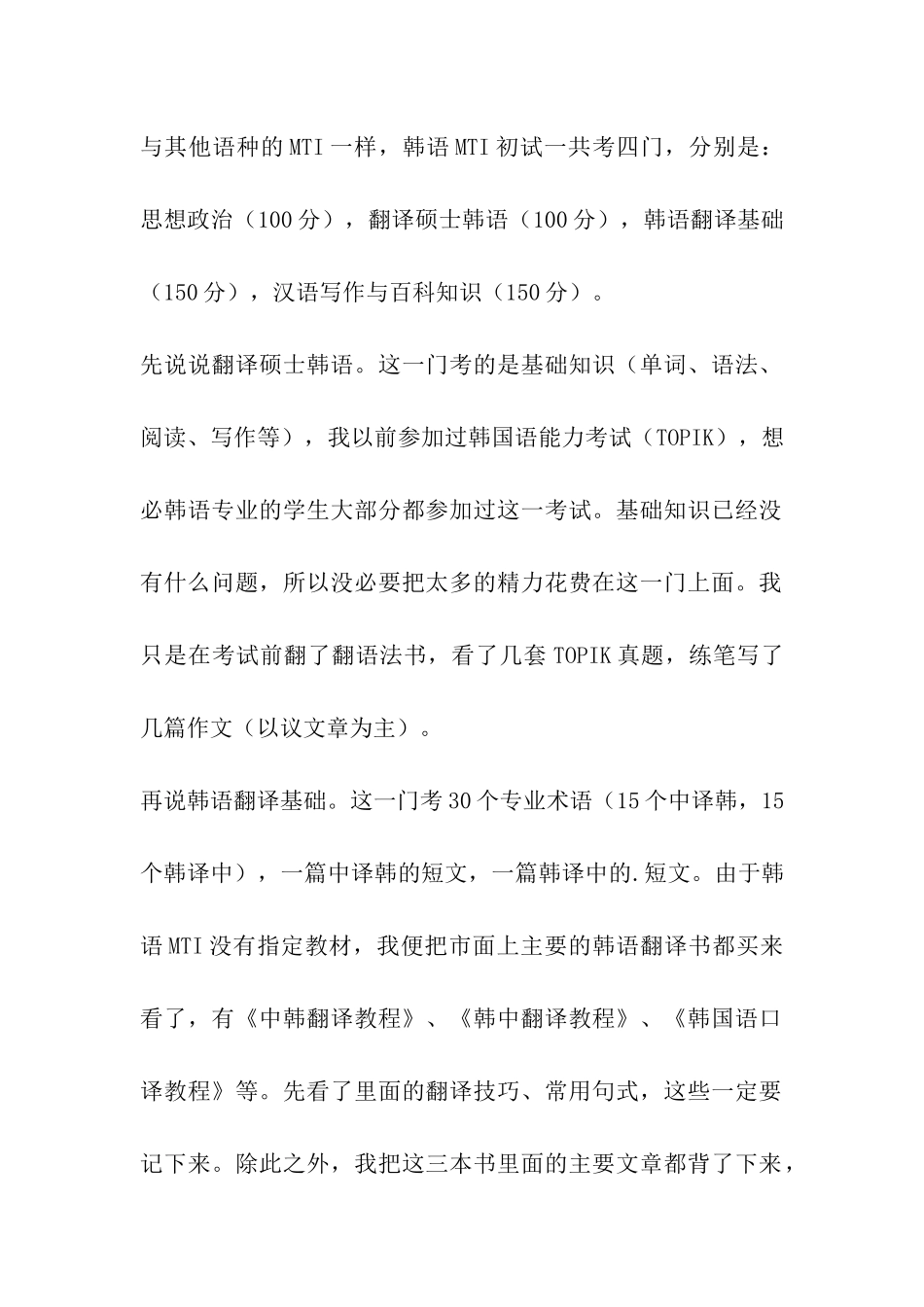 2024韩语翻译硕士考研经验_第2页