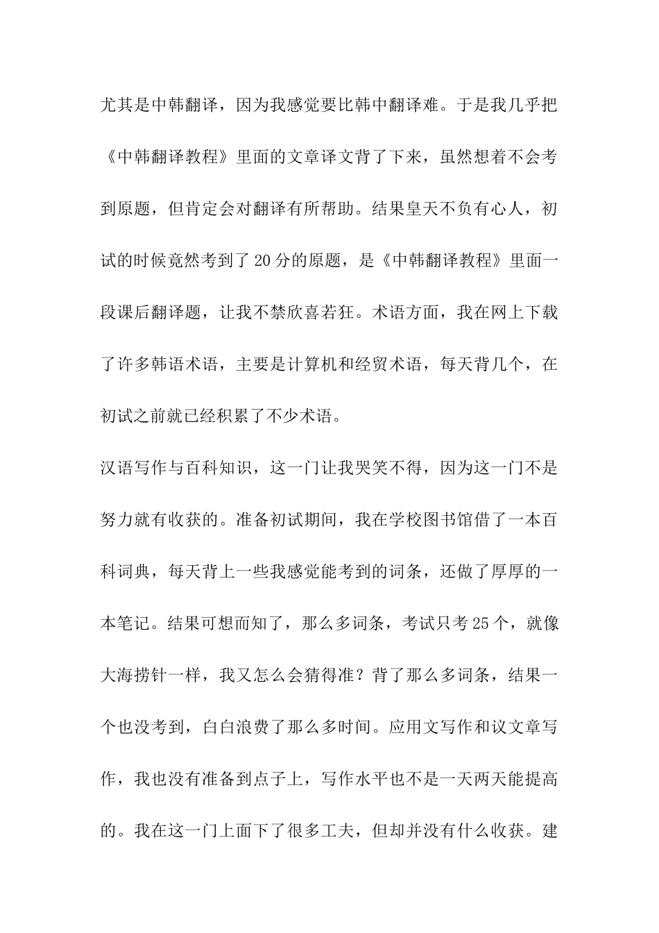 2024韩语翻译硕士考研经验_第3页