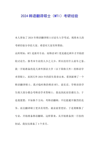 2024韩语翻译硕士考研经验