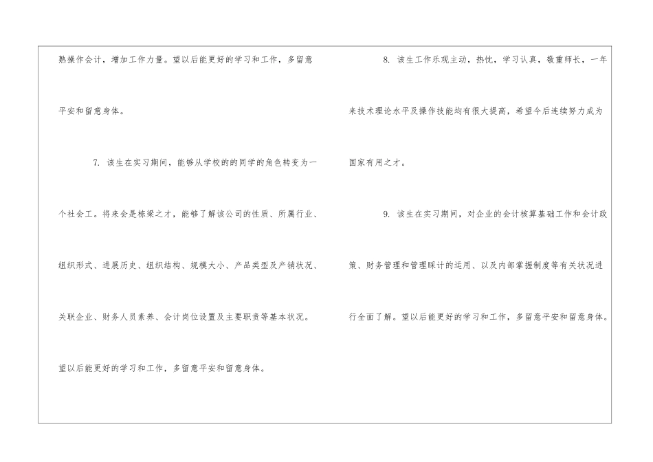 2024顶岗实习单位评价_第3页