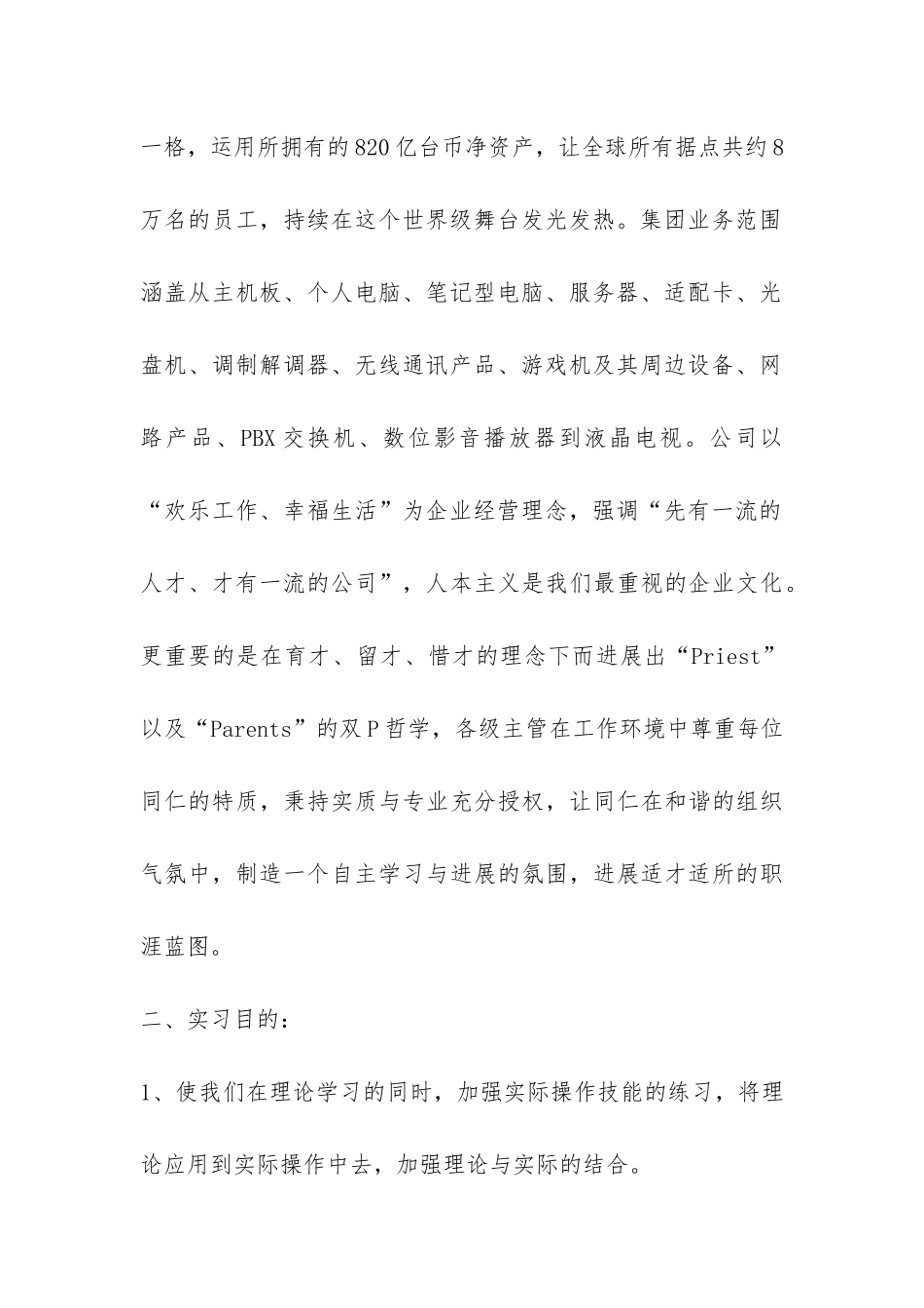 2024顶岗实习报告-_第2页