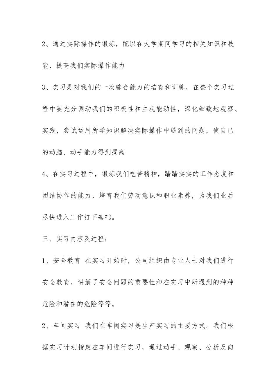 2024顶岗实习报告-_第3页