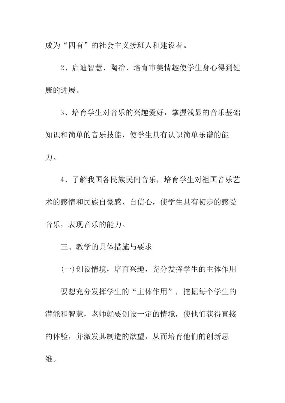 2024音乐教学工作计划书_第2页