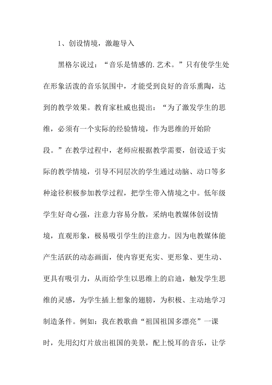 2024音乐教学工作计划书_第3页