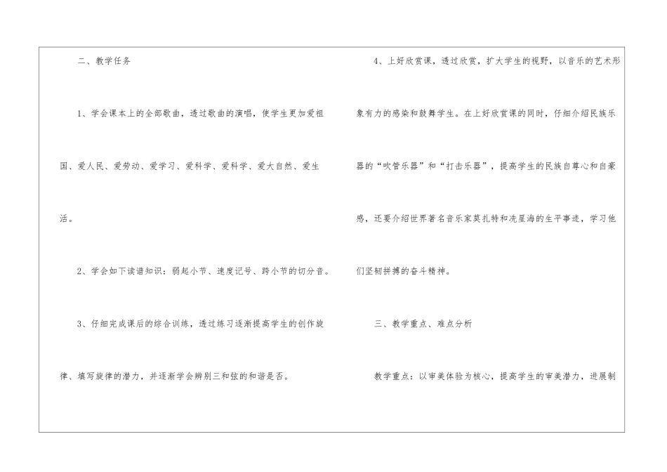 2024音乐教学工作计划_第2页