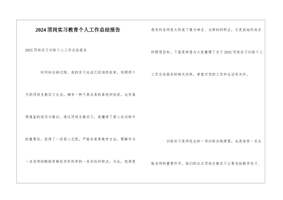 2024顶岗实习教育个人工作总结报告_第1页