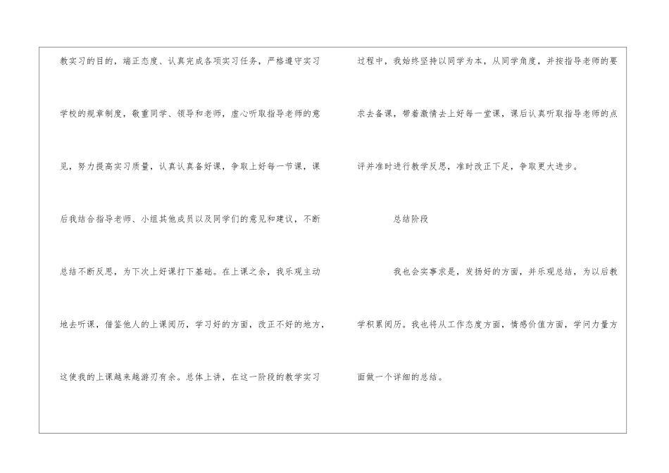 2024顶岗实习教育个人工作总结报告_第3页