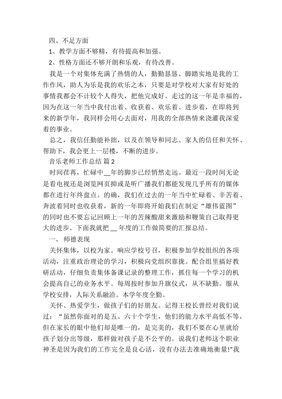 2024音乐教师工作总结5篇_第2页