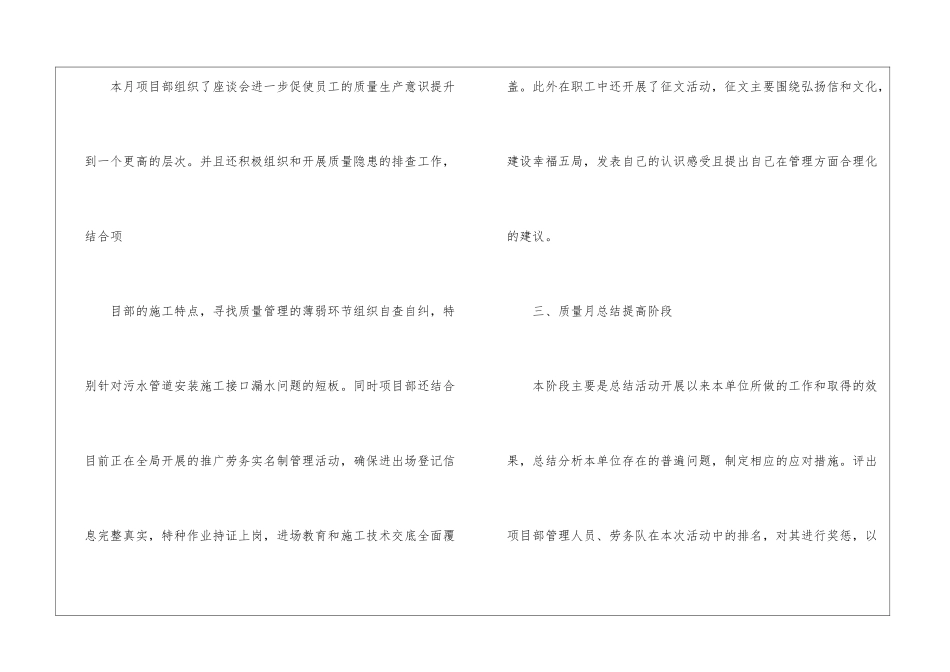 2024项目部质量月总结_第3页
