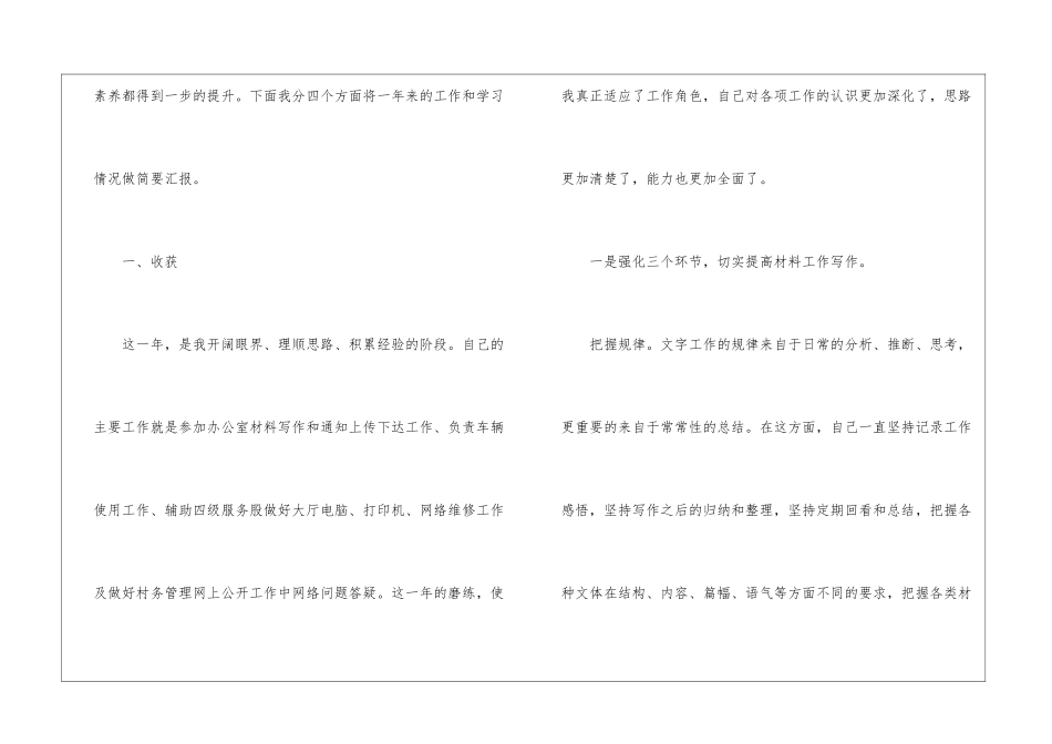 2024项目部办公室的个人年度工作总结_第2页