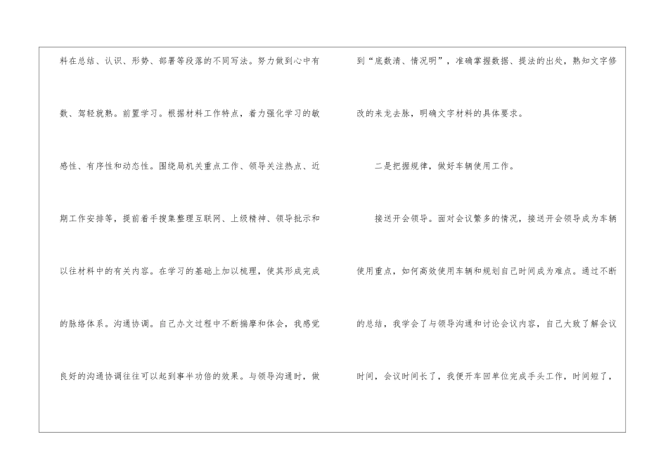 2024项目部办公室的个人年度工作总结_第3页