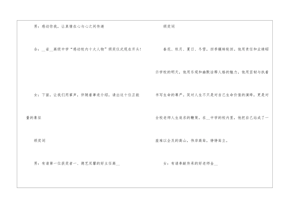 2024颁奖典礼的讲话稿600字5篇_第2页
