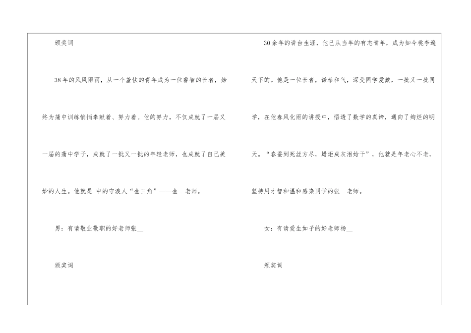 2024颁奖典礼的讲话稿600字5篇_第3页