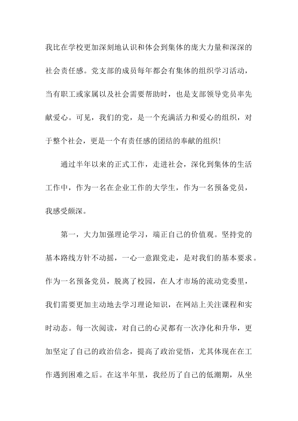 2024预备党员个人思想汇报：不断改进不足_第2页