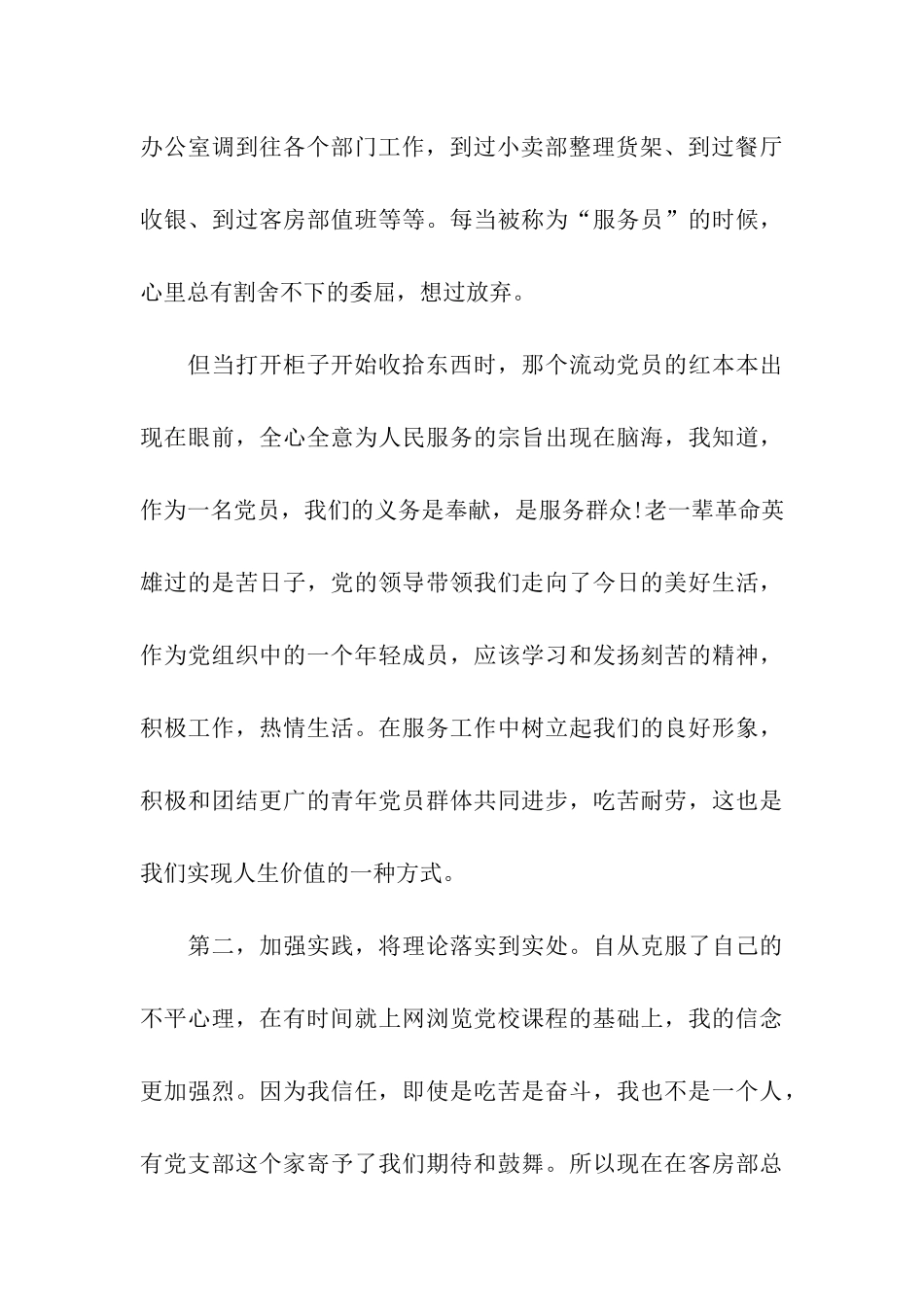 2024预备党员个人思想汇报：不断改进不足_第3页