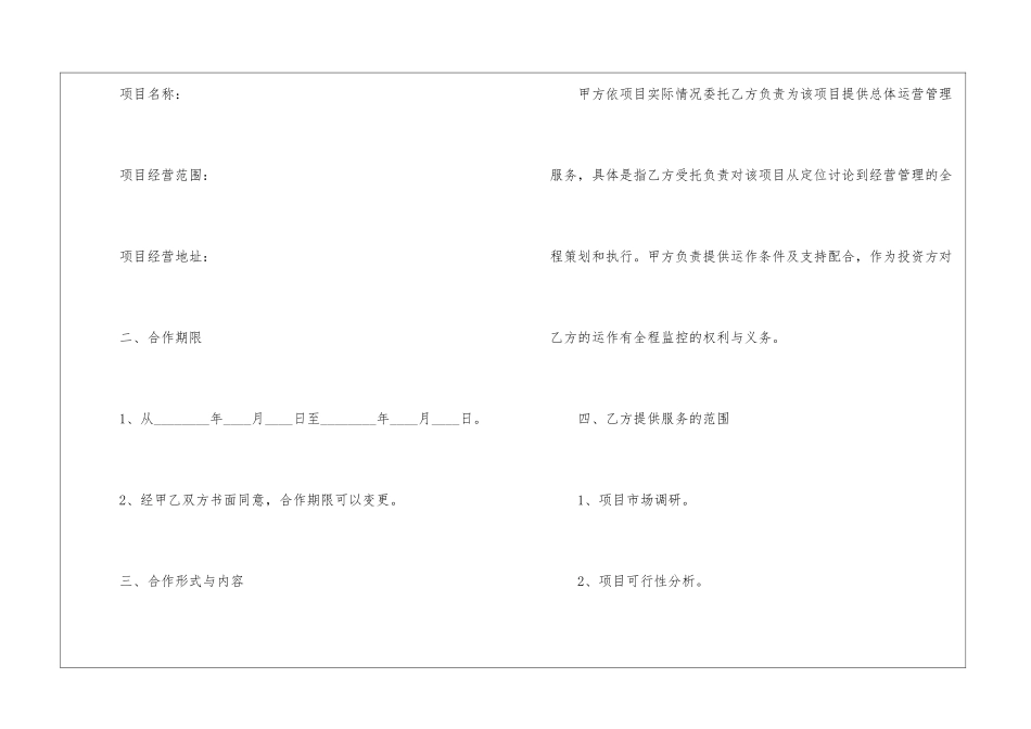 2024项目合作合同范本_第2页