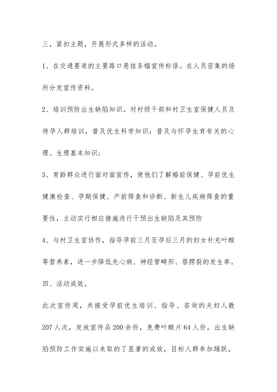 2024预防出生缺陷的调查报告-_第2页