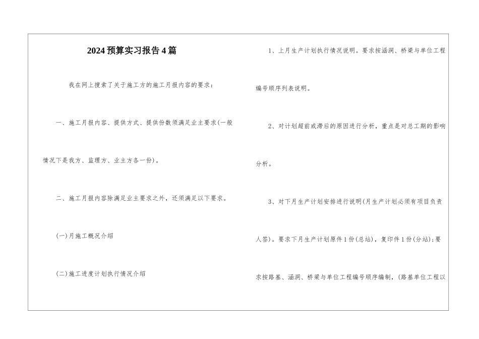 2024预算实习报告4篇_第1页