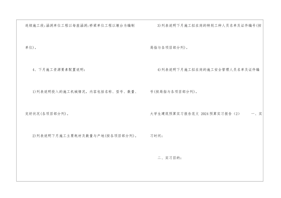 2024预算实习报告4篇_第2页