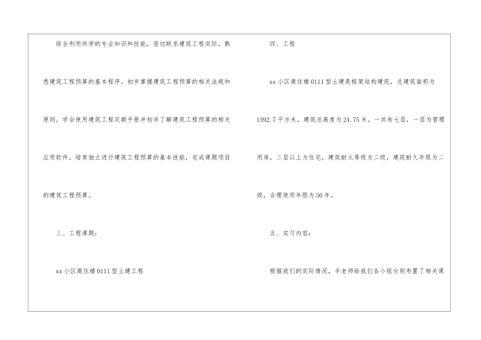 2024预算实习报告4篇_第3页