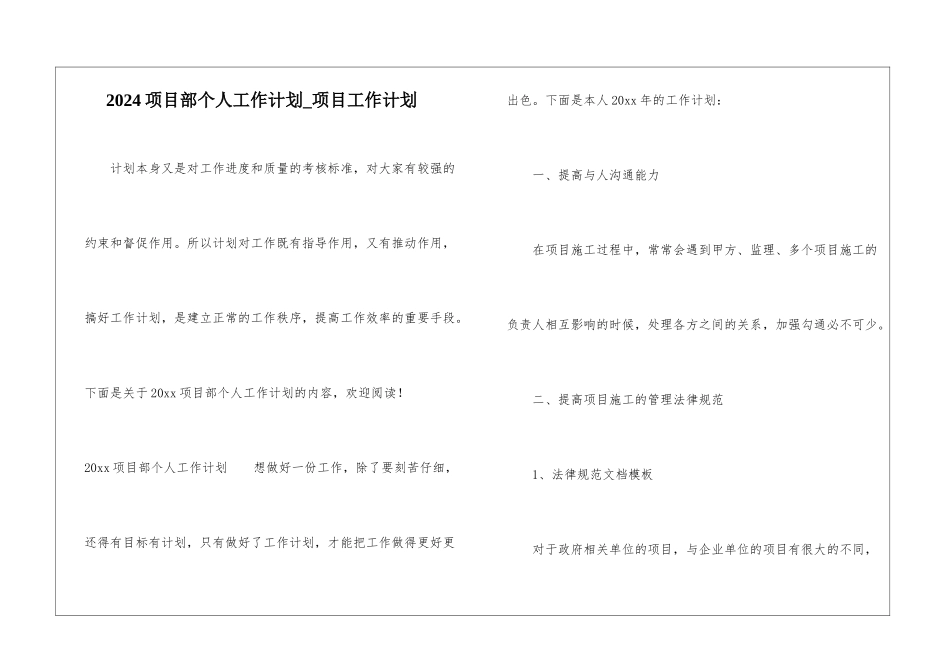 2024项目部个人工作计划-项目工作计划_第1页