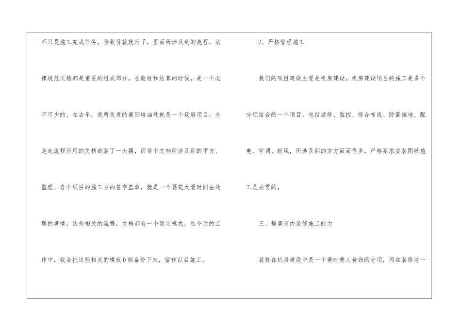 2024项目部个人工作计划-项目工作计划_第2页