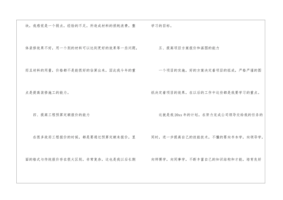 2024项目部个人工作计划-项目工作计划_第3页