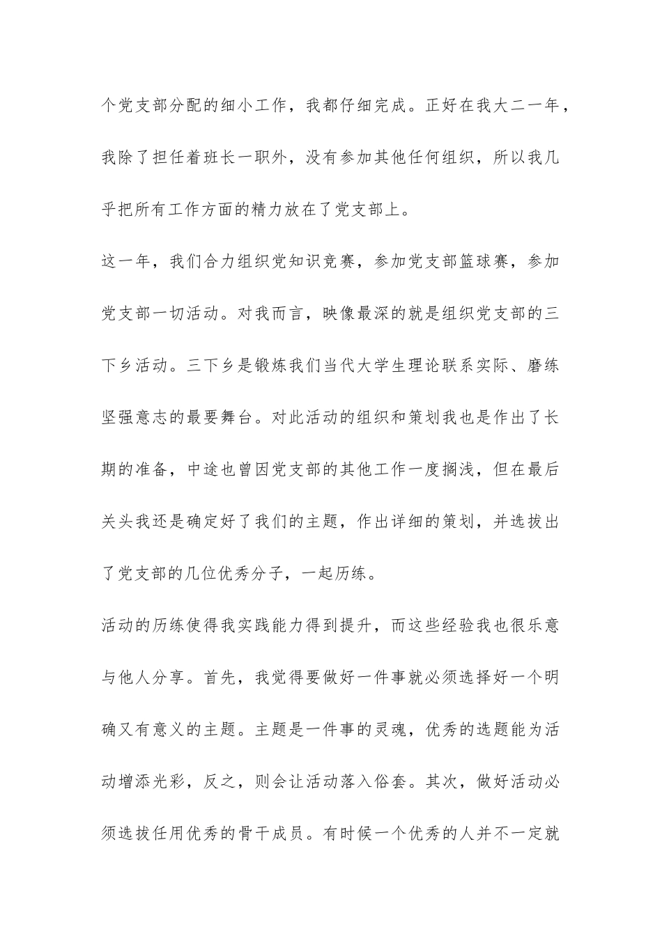 2024预备党员自我总结-_第2页