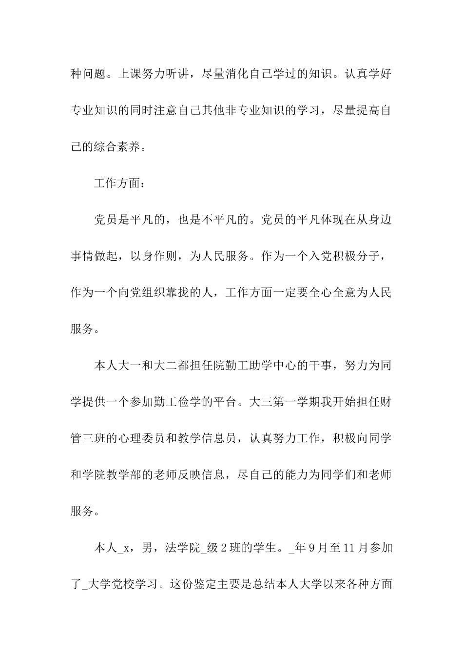 2024预备党员自我鉴定简短_第2页